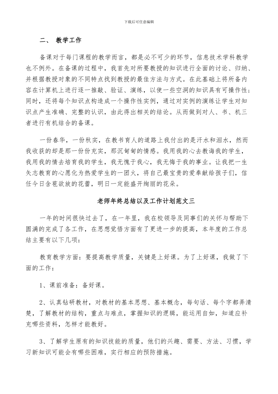 2024年老师年终总结以及工作计划范文_第2页