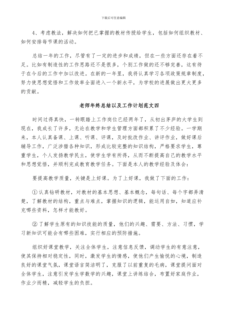 2024年老师年终总结以及工作计划范文_第3页