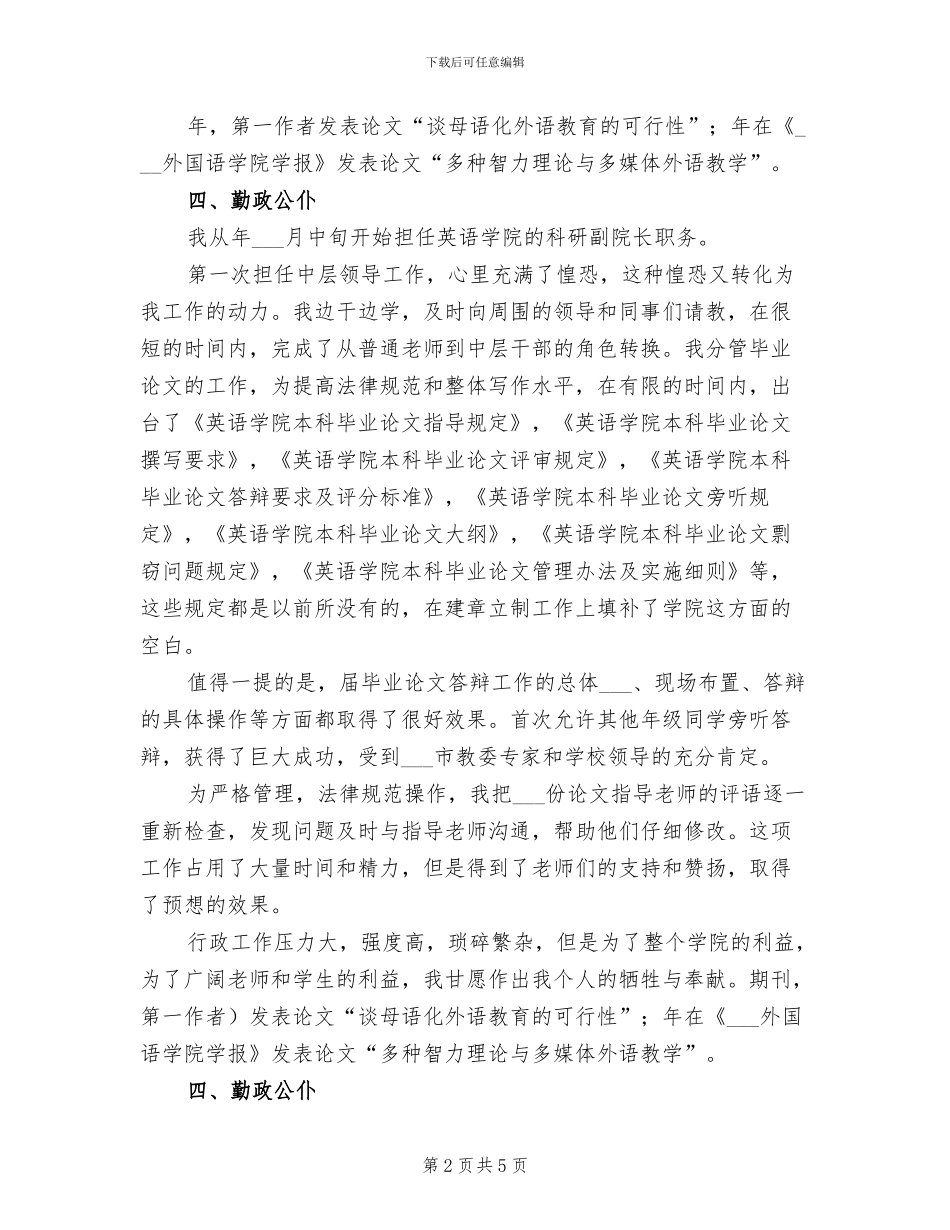 2024年老师年尾工作小结_第2页