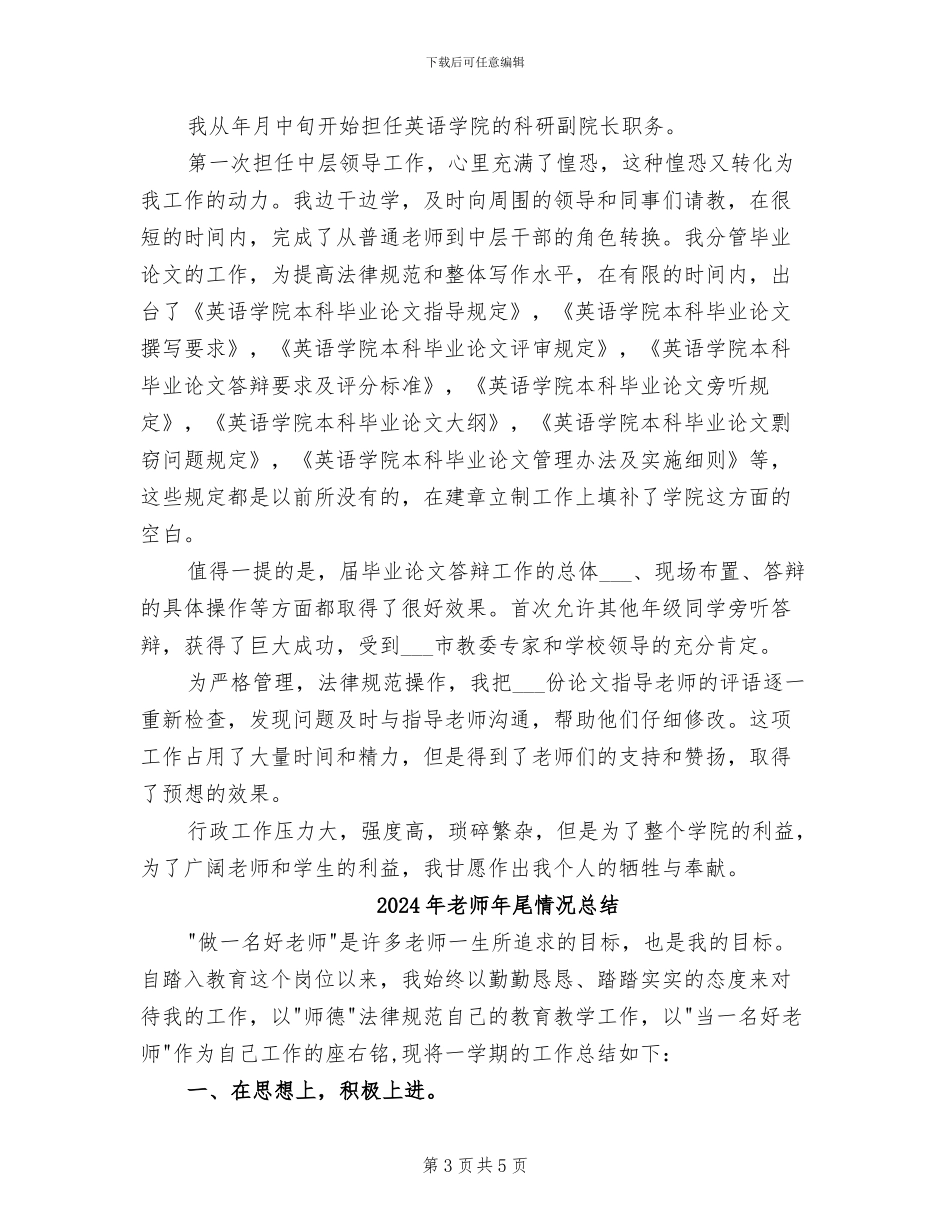 2024年老师年尾工作小结_第3页