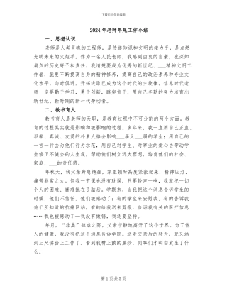 2024年老师年尾工作小结