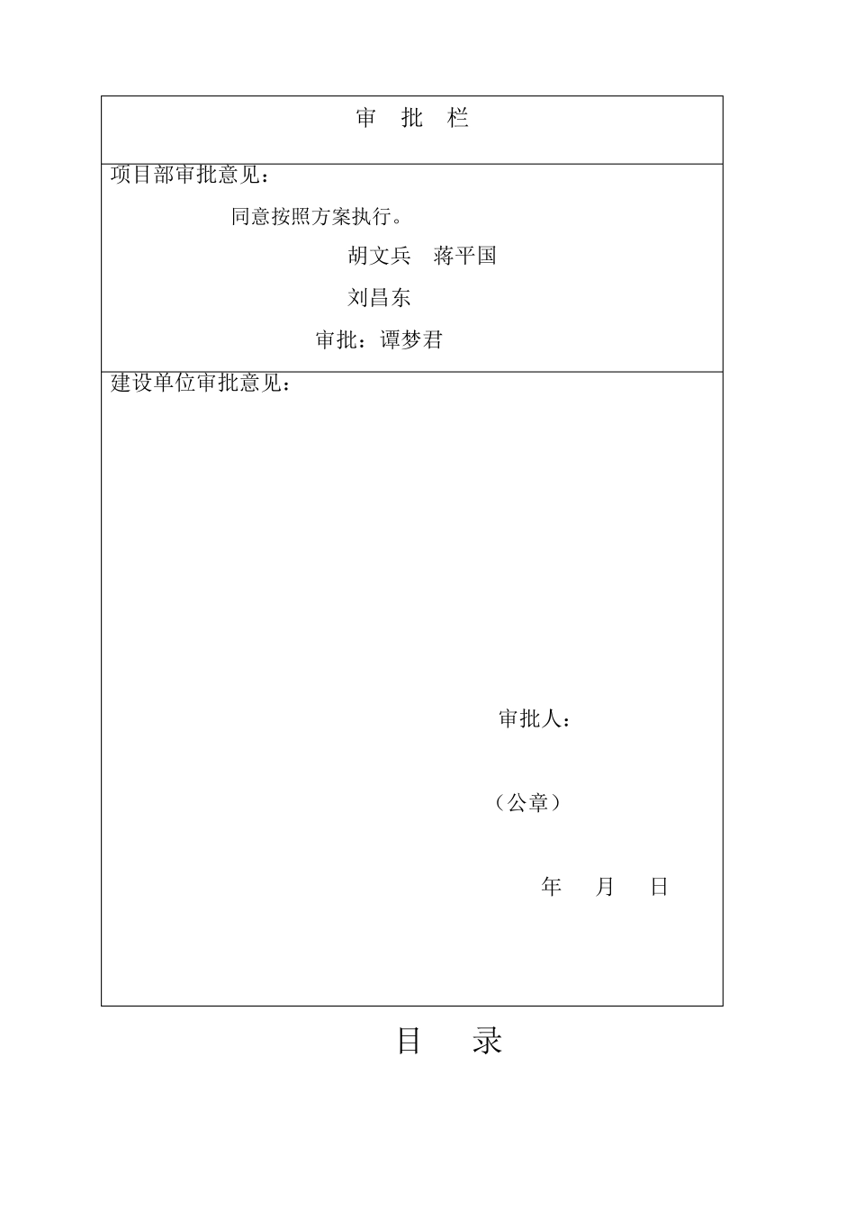 大型塔类设备组焊方案_第2页