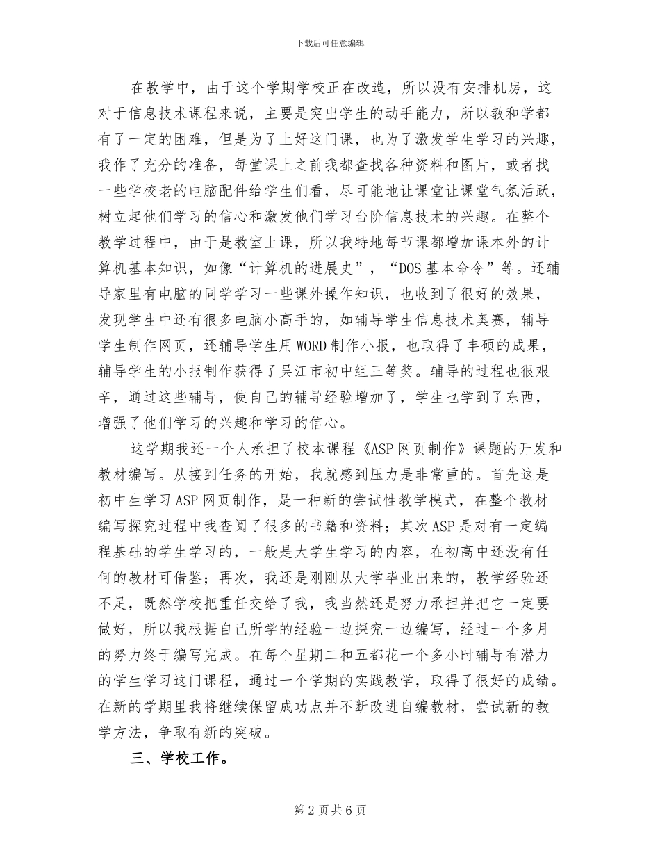 2024年老师季度个人总结_第2页