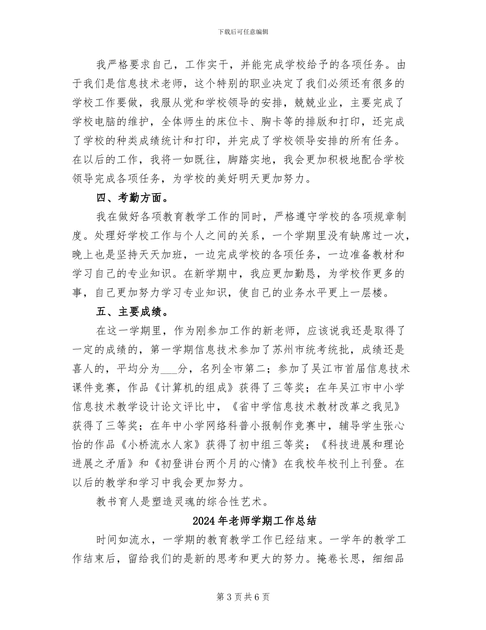 2024年老师季度个人总结_第3页