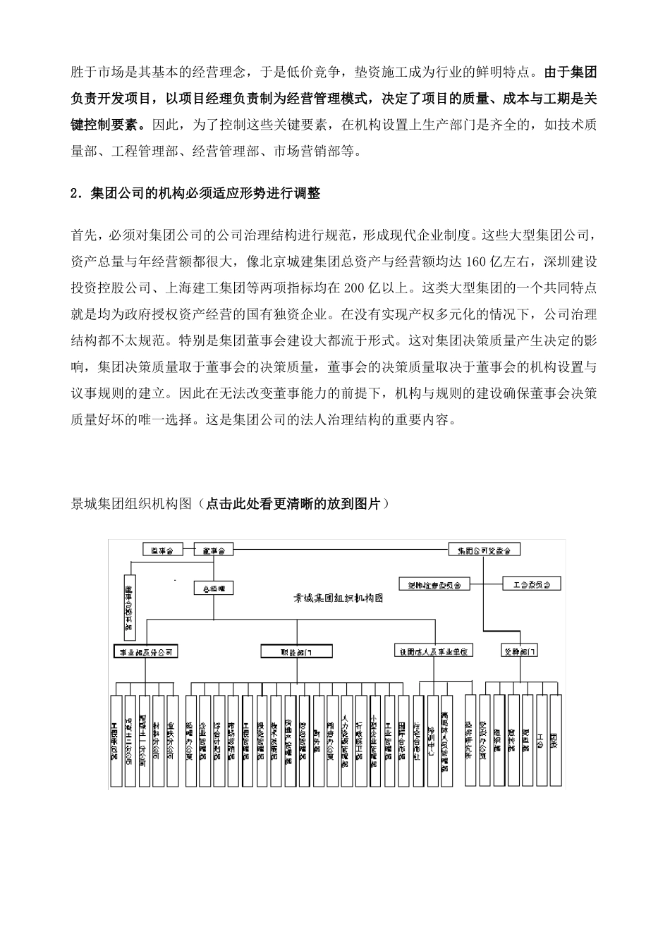 大型国有建筑集团公司组织机构设计方案_第2页
