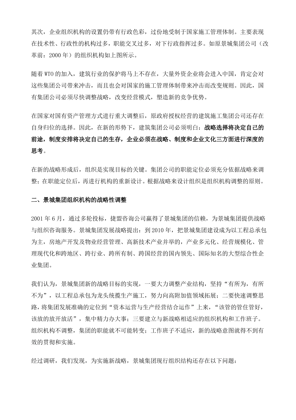 大型国有建筑集团公司组织机构设计方案_第3页