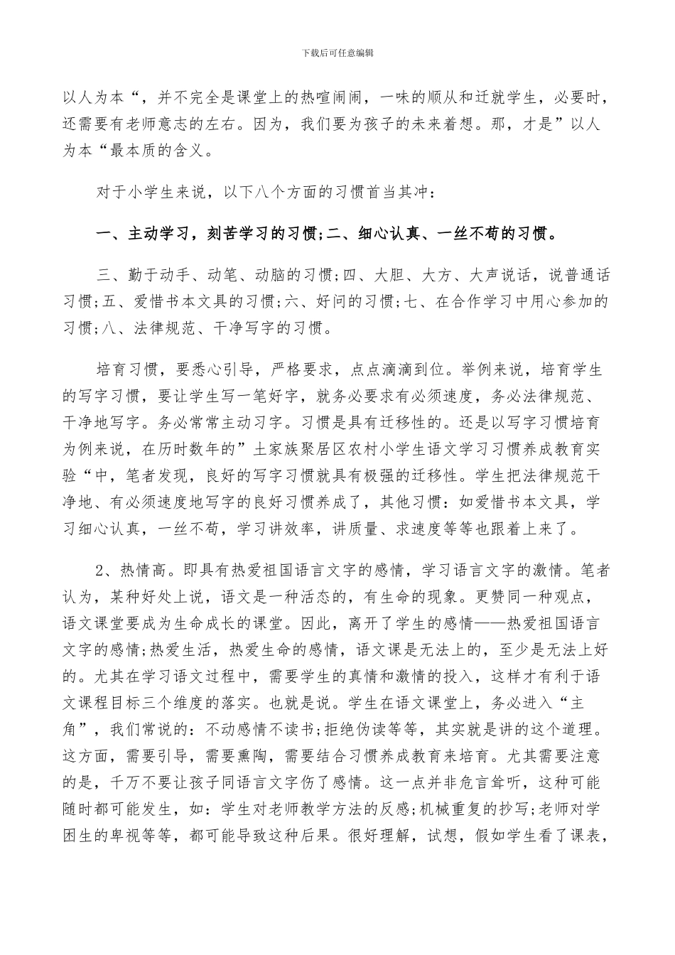 2024年老师本人教学反思总结_第3页