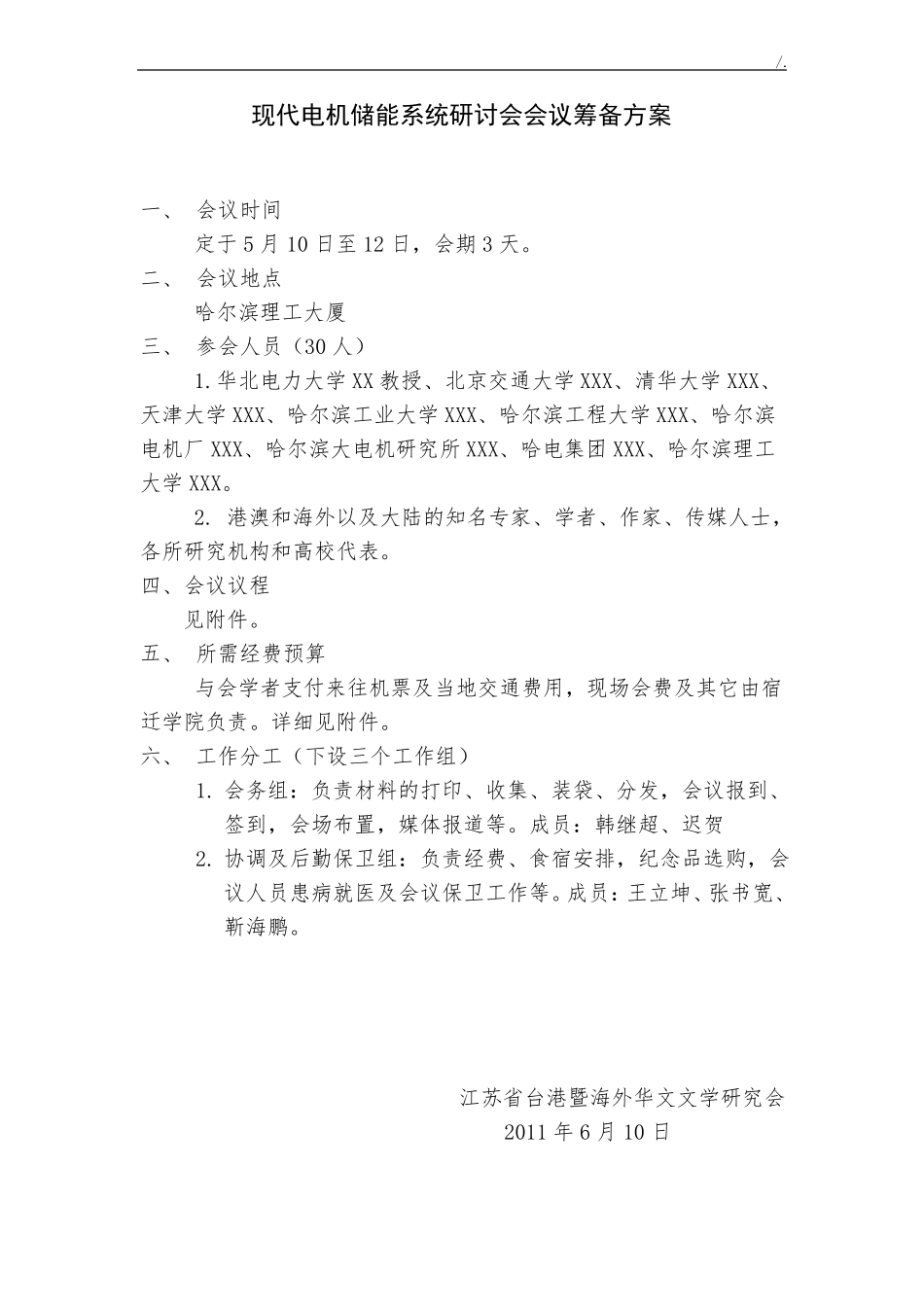 大型学术会议策划方案计划_第2页
