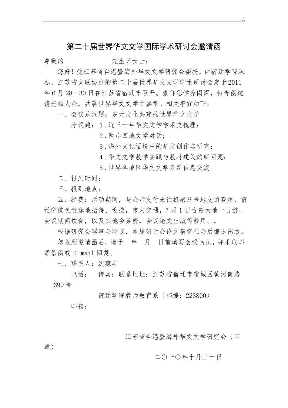 大型学术会议策划方案计划_第3页