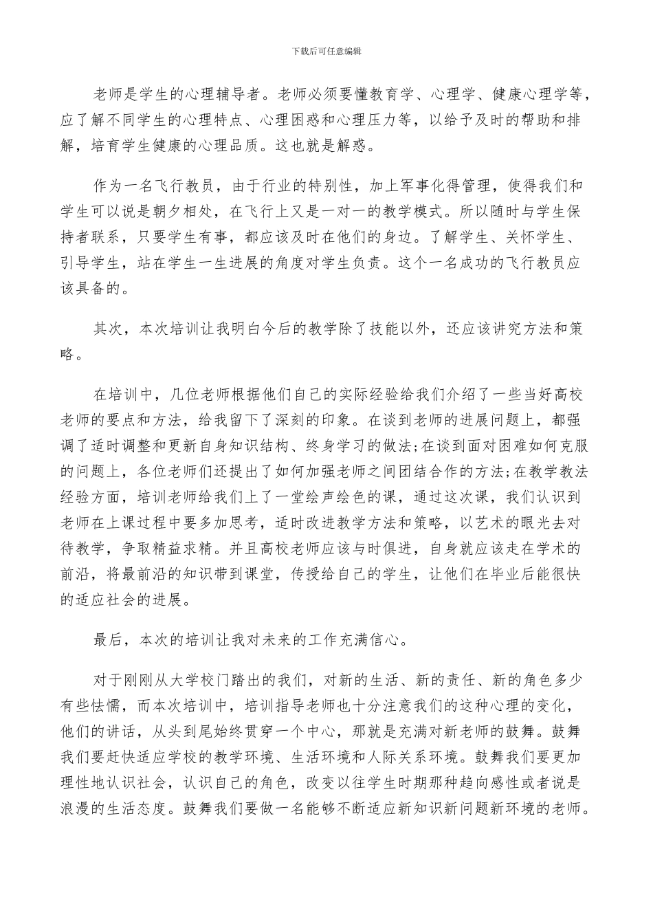 2024年老师的自我总结范文_第2页