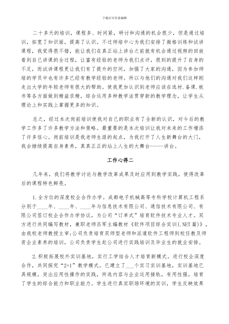 2024年老师的自我总结范文_第3页