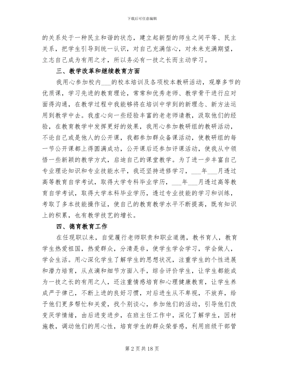 2024年老师评职称个人工作总结_第2页