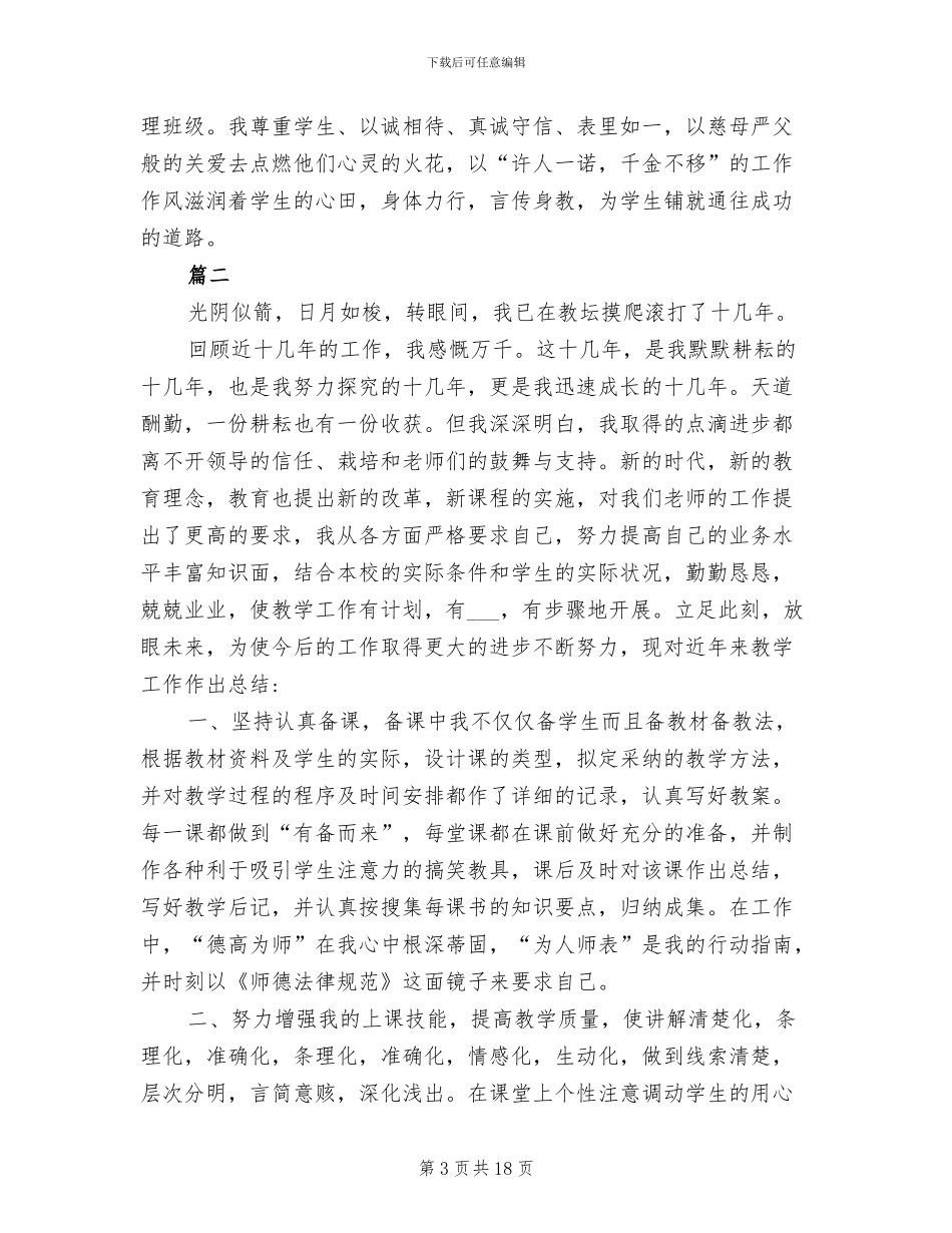 2024年老师评职称个人工作总结_第3页