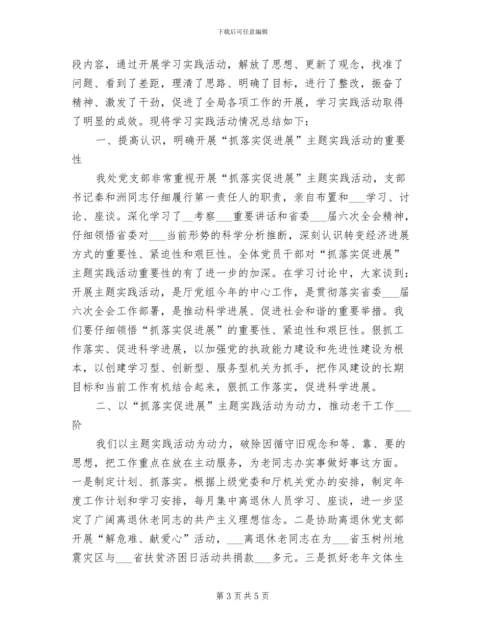 2024年老干部处主题实践活动总结_第3页