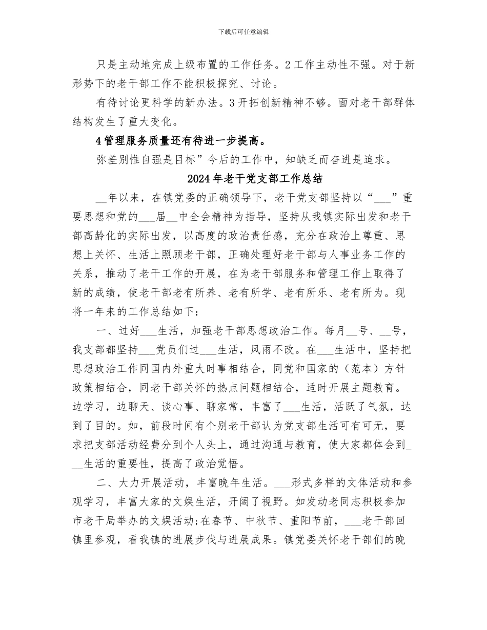 2024年老干人员争先创优工作小结_第3页