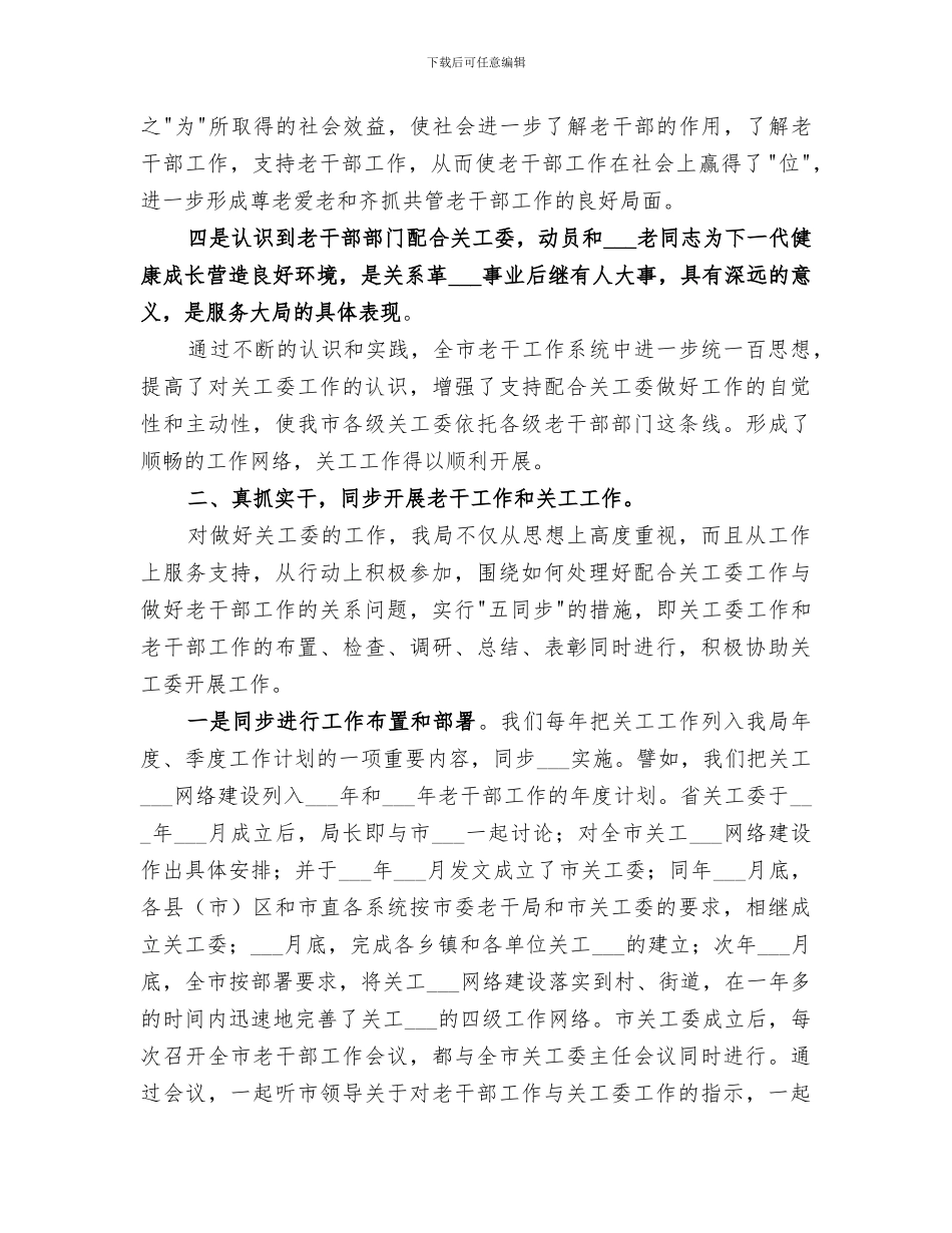 2024年老干部及关工委工作总结范文_第2页