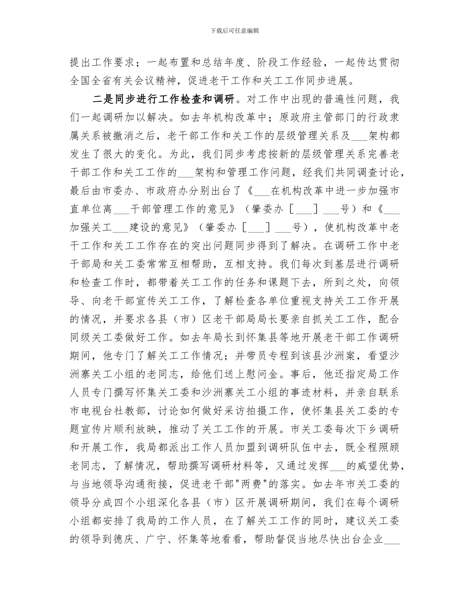 2024年老干部及关工委工作总结范文_第3页