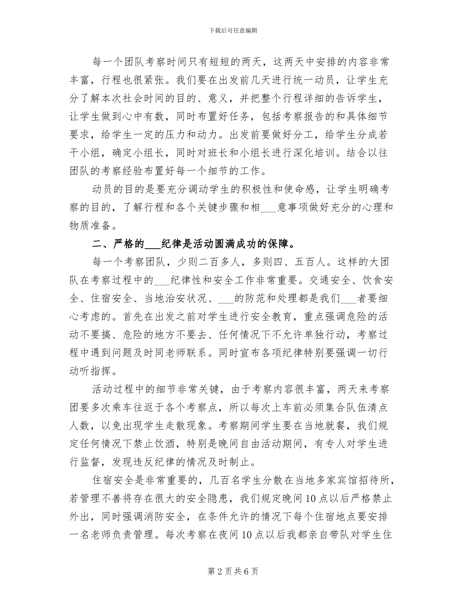 2024年老师带领学生实践工作总结_第2页