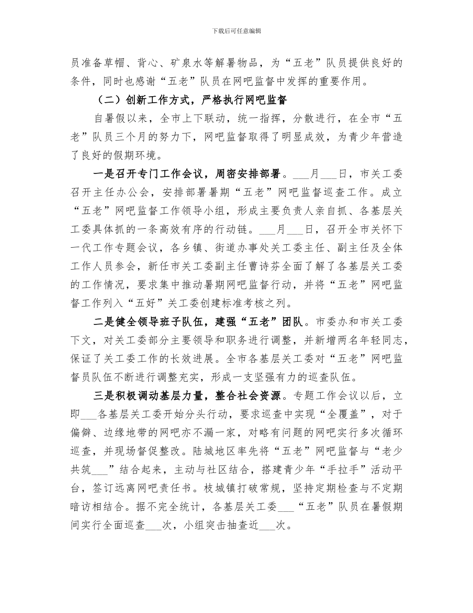 2024年老干部局关工委工作总结_第2页