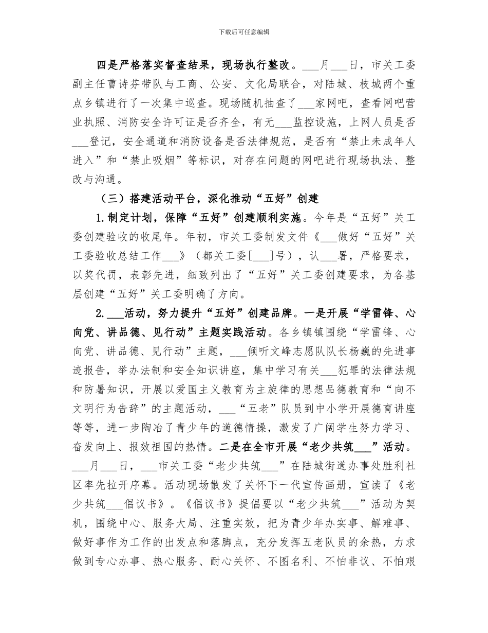 2024年老干部局关工委工作总结_第3页