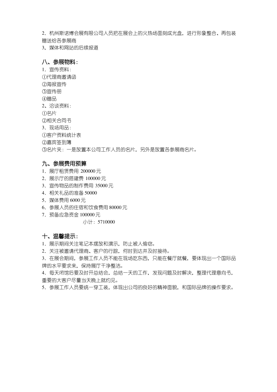 大型展览会活动策划方案_第3页