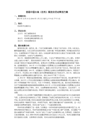 大型展览会活动策划方案