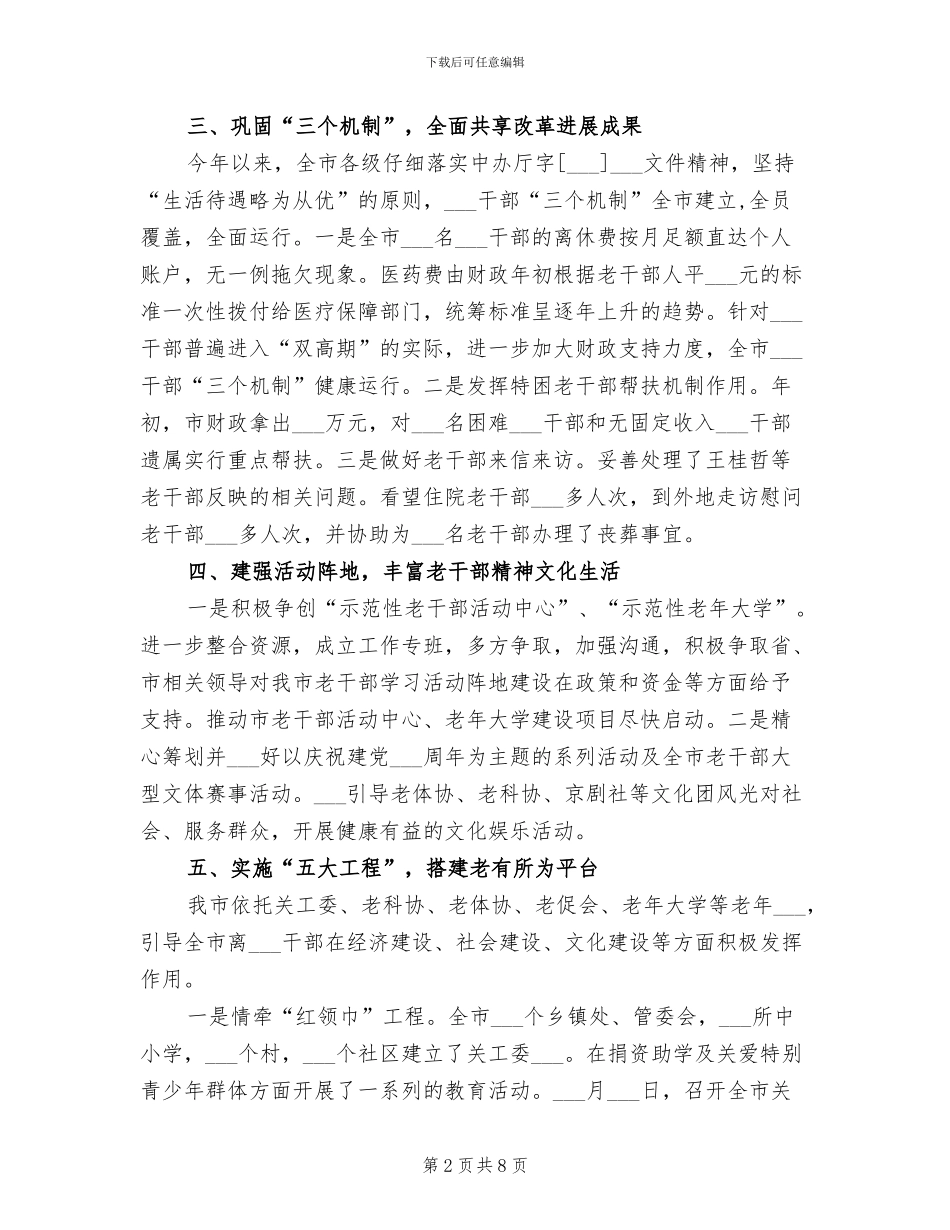 2024年老干部局半年工作总结_第2页