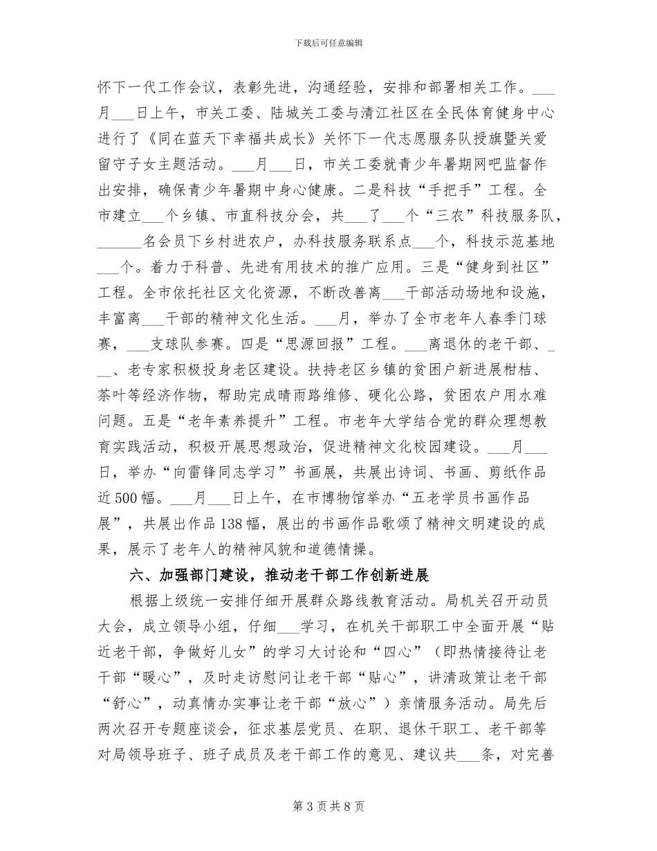 2024年老干部局半年工作总结_第3页