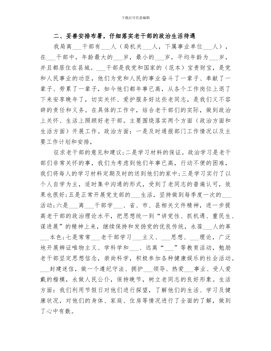 2024年老干部局工作总结_第2页