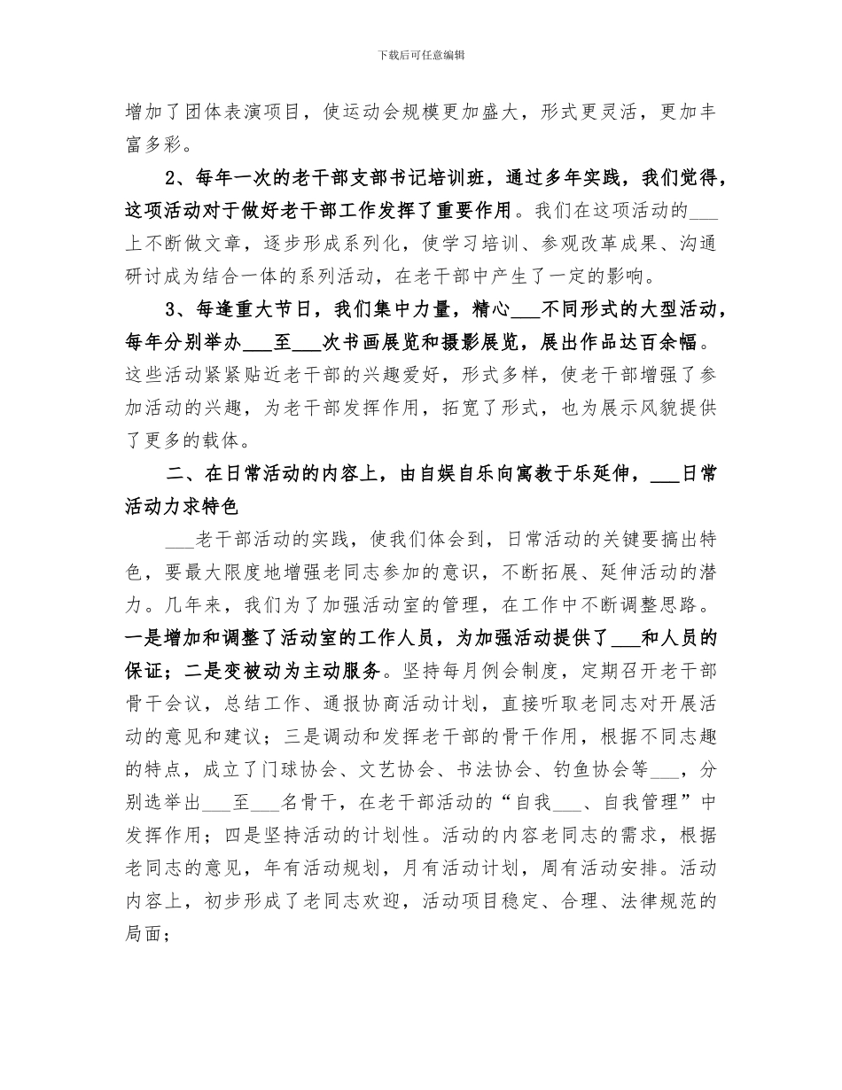 2024年老干部局工作总结及工作思路_第2页