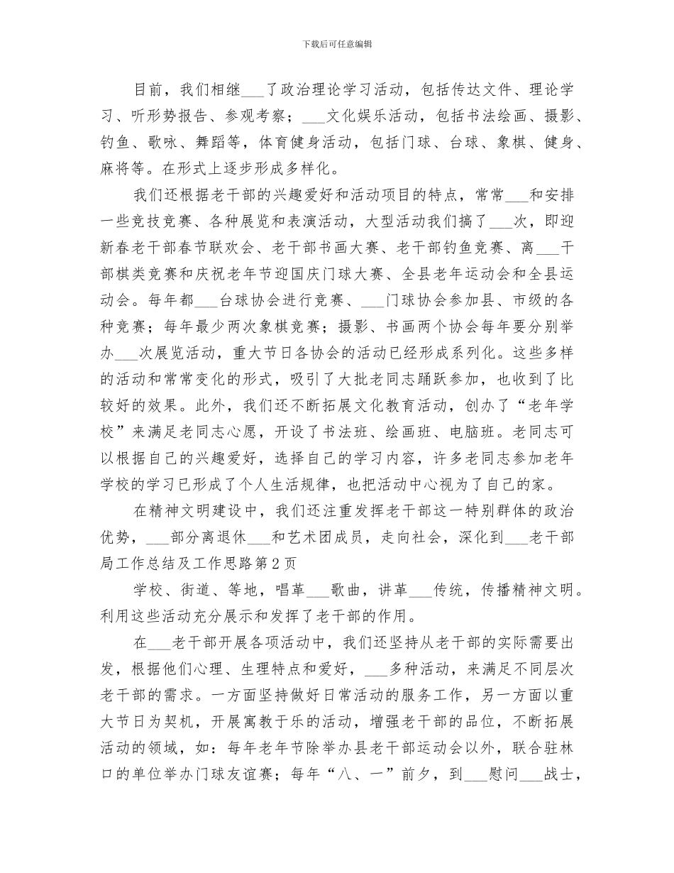 2024年老干部局工作总结及工作思路_第3页