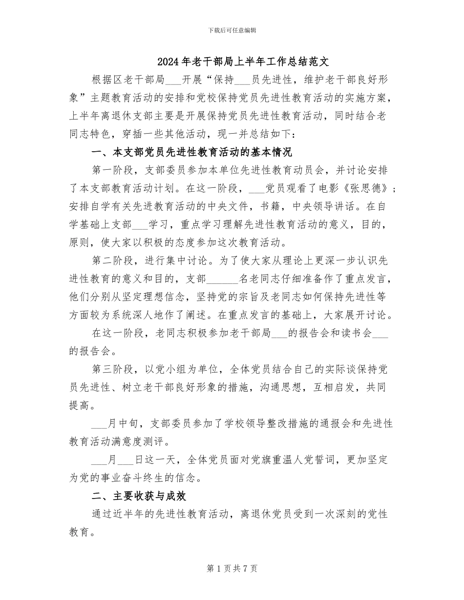 2024年老干部局上半年工作总结范文_第1页