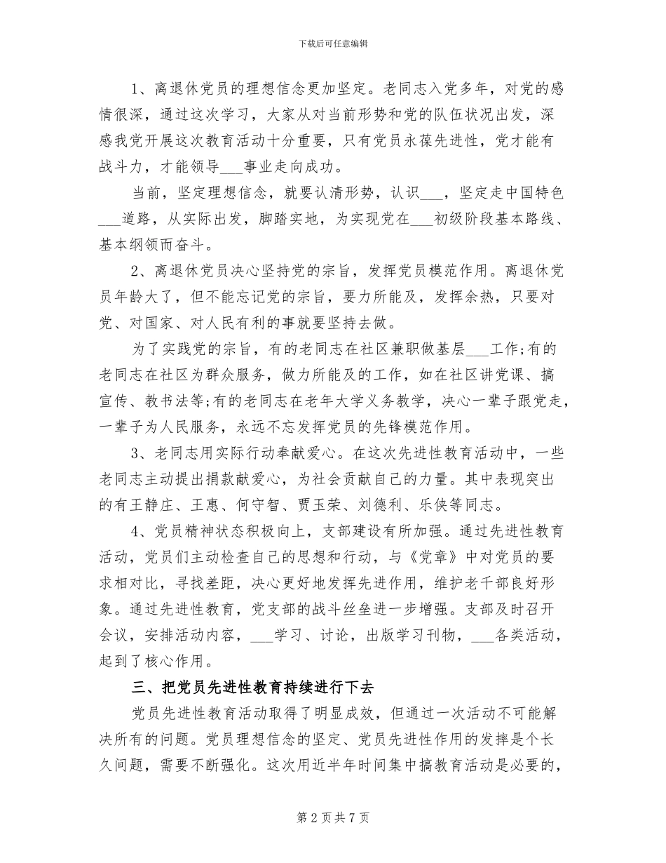 2024年老干部局上半年工作总结范文_第2页