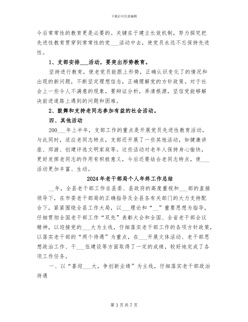 2024年老干部局上半年工作总结范文_第3页