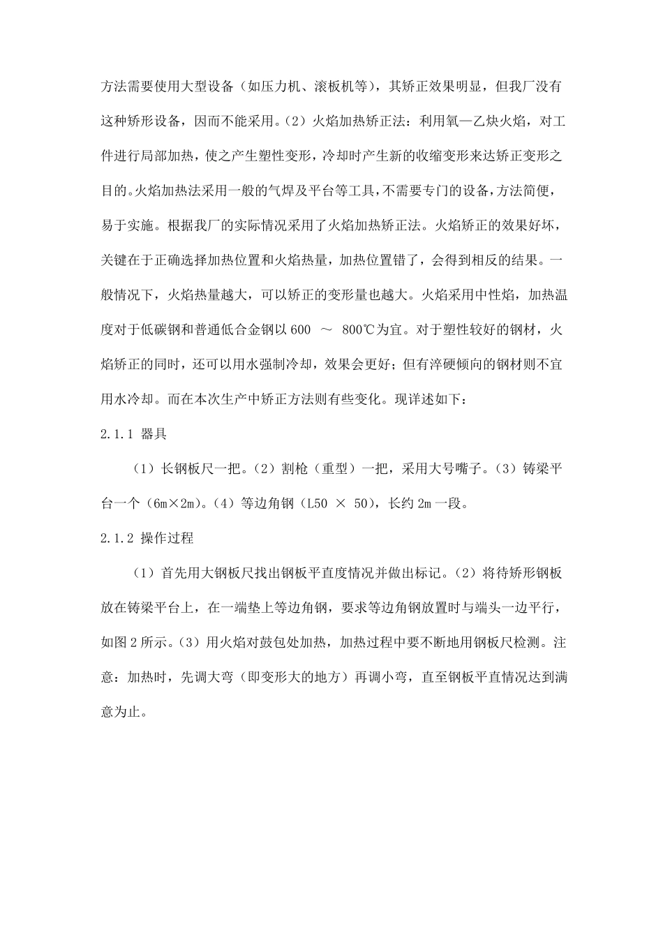 大型平台的焊接工艺_第2页