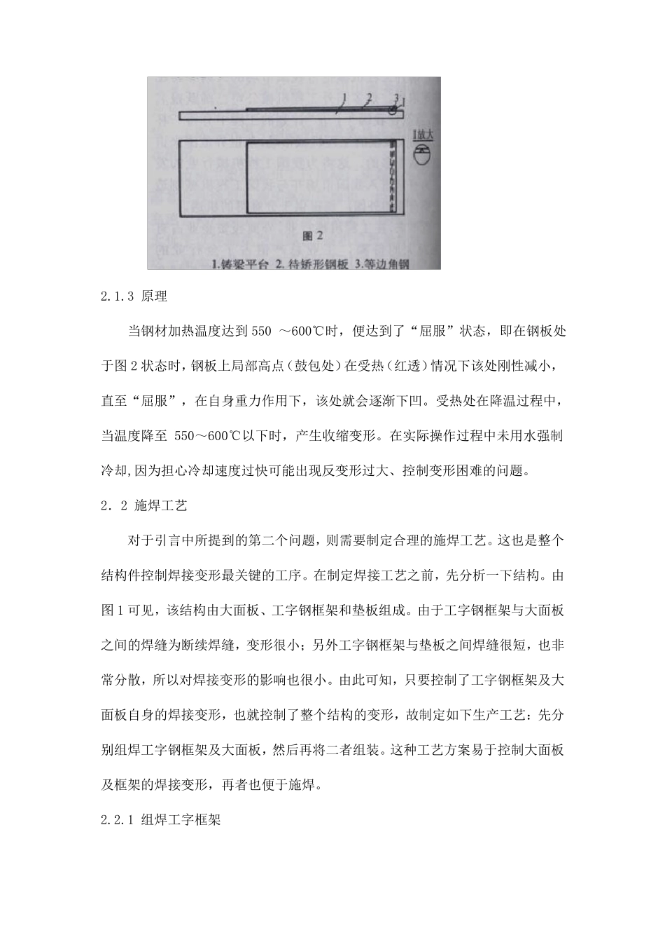 大型平台的焊接工艺_第3页