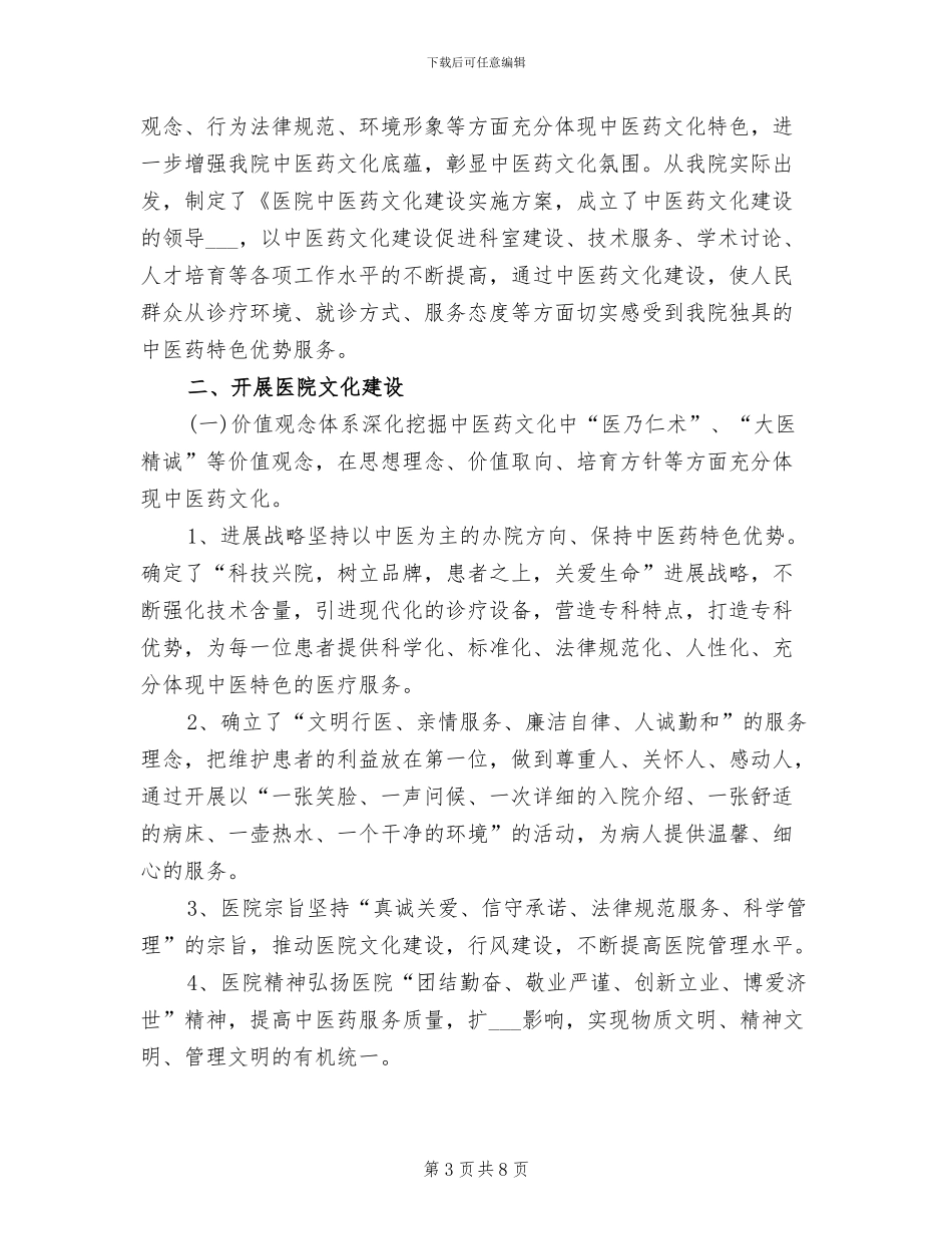 2024年老年人中医药健康管理工作总结_第3页