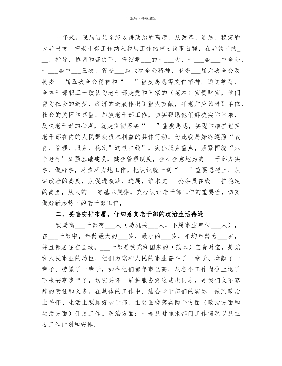 2024年老干部局工会工作总结_第3页