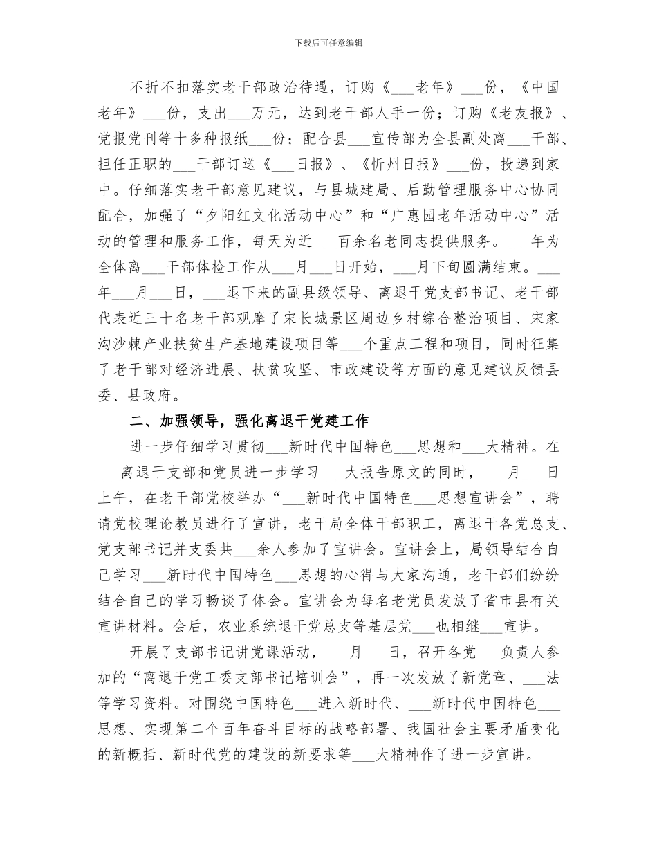 2024年老干部局工作总结范文_第3页