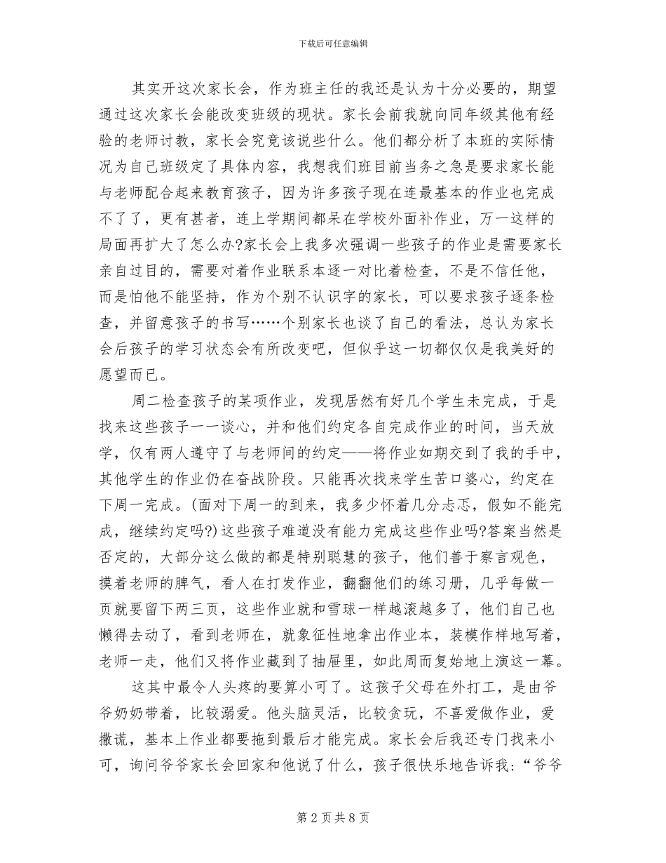 2024年老师开家长会的总结语_第2页