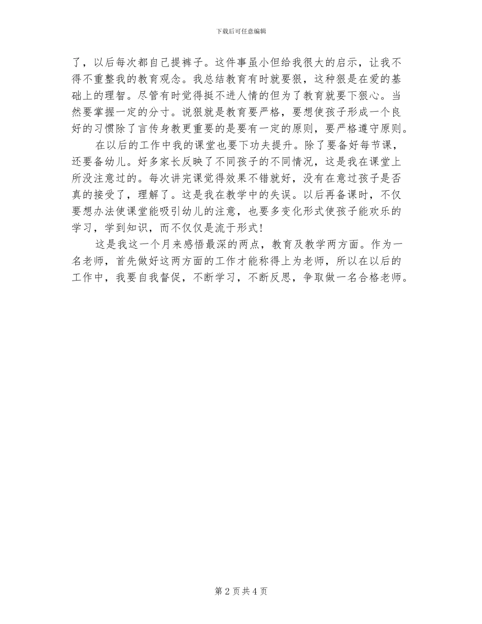 2024年老师顶岗实习总结报告大全_第2页