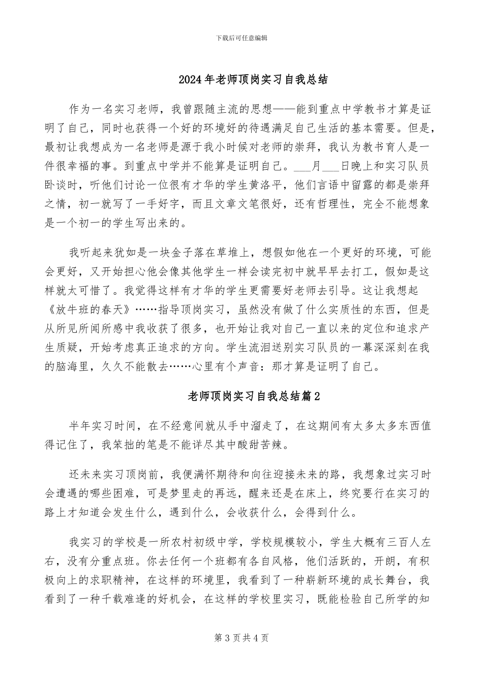 2024年老师顶岗实习总结报告大全_第3页