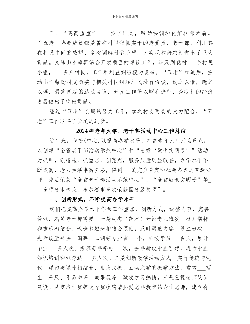 2024年老年协会工作总结范本_第2页