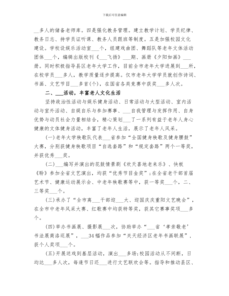 2024年老年协会工作总结范本_第3页