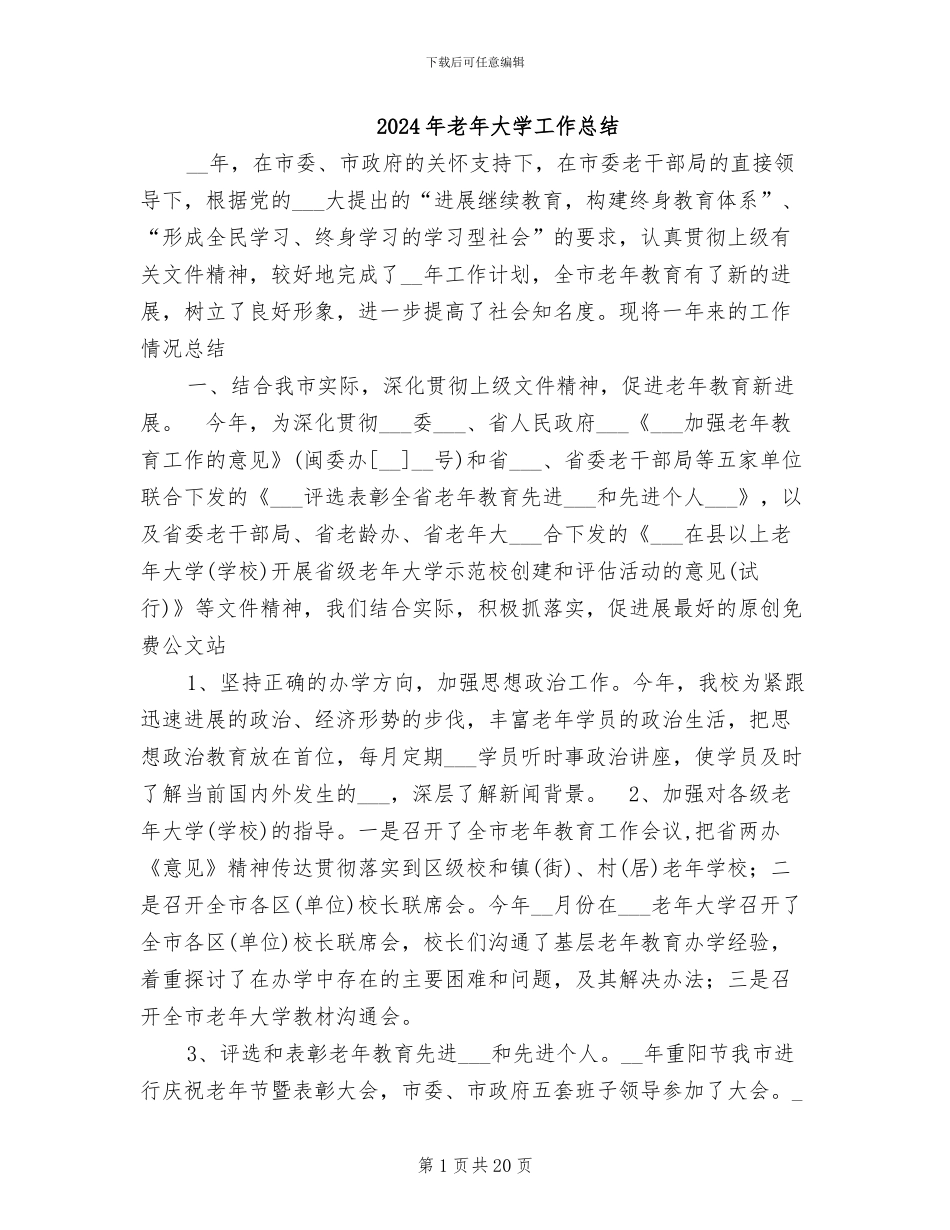 2024年老年大学工作总结_第1页