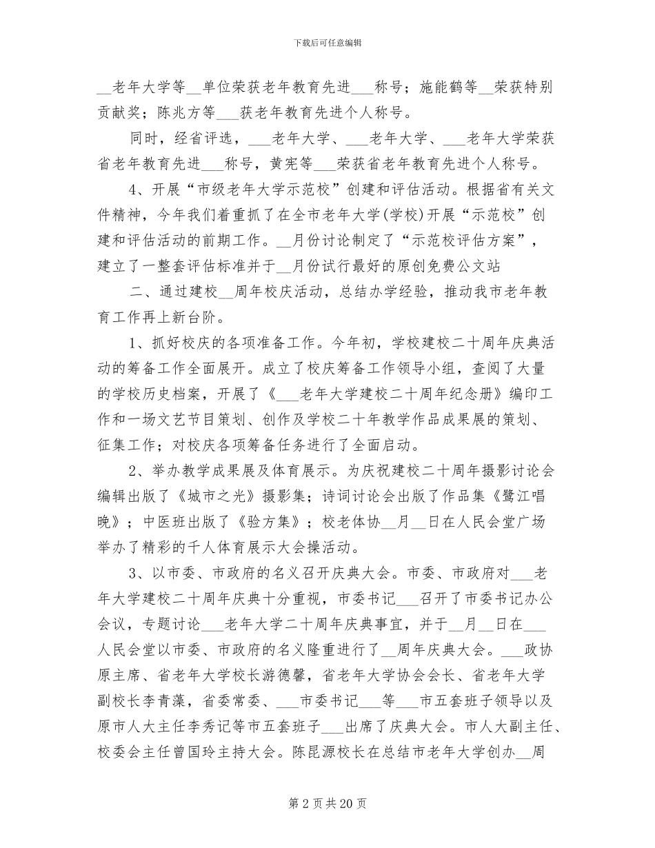 2024年老年大学工作总结_第2页