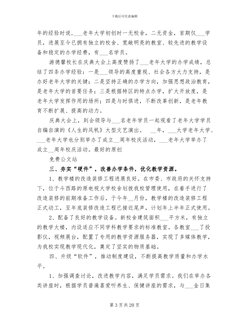 2024年老年大学工作总结_第3页