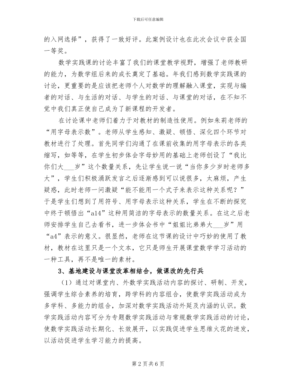 2024年老师课改情况小结_第2页