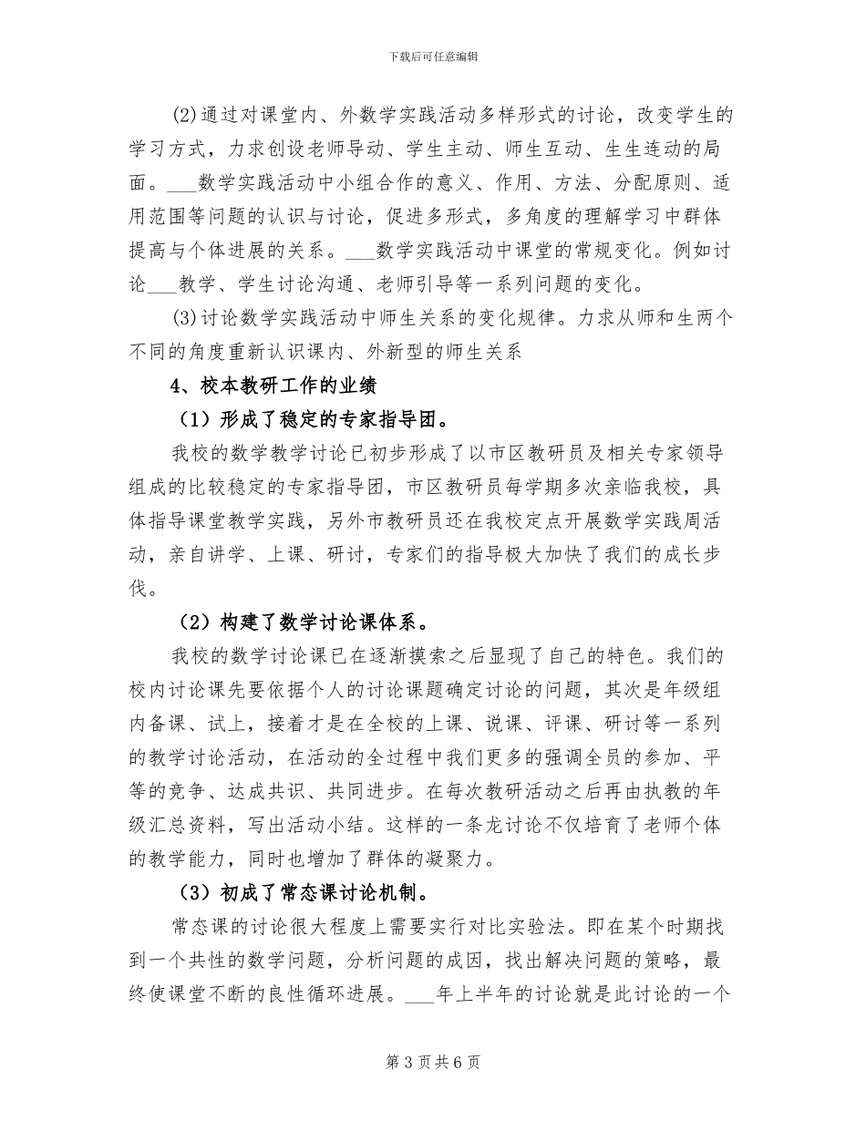 2024年老师课改情况小结_第3页