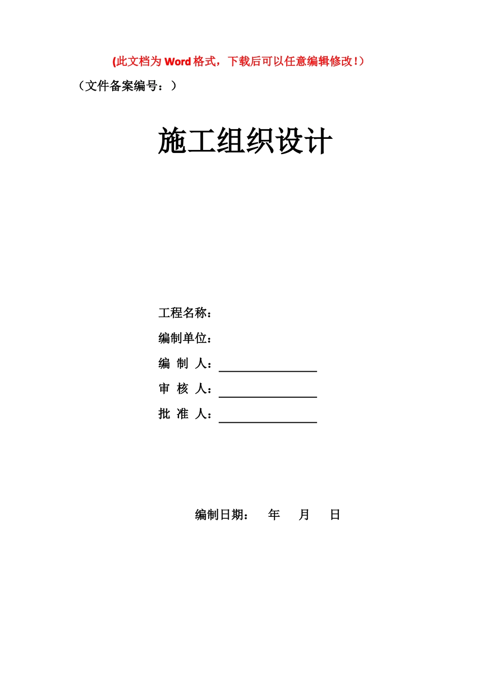 大型工程装修工程施工组织设计方案_第1页